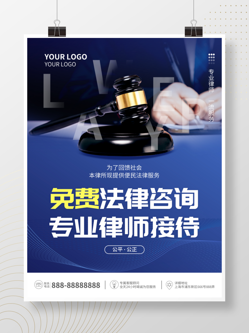 守護(hù)正義之門 從免費(fèi)咨詢到法庭裁決的藍(lán)色法律之旅